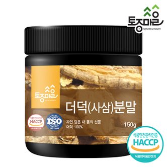 토종마을 HACCP인증 국산 더덕(사삼)분말 150g