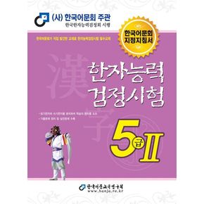 2023 한자능력검정시험 5급 2