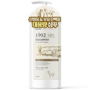 산양유 우유 단백질 샴푸 2000ml 1개 베이비파우더 대용량 청소년 미용실