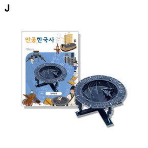스콜라스_조선 앙부일구