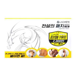 전설의패치 무릎 손목 통증 파스