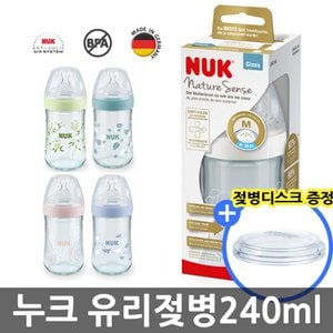 누크 네이처센스 유리젖병 240ml (젖꼭지 포함) +디스크1개