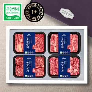 우블리 무항생제한우 1+등급 특선세트 1.2kg(꽃등심/부채살/채끝/갈비살 각300g)신세계 보냉가방_우블리