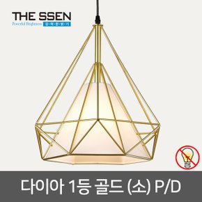 다이아 1등 펜던트 (소형) 골드 E26 LED 펜던트등 식탁등 주방등