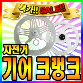 자전거 기어크랭크 커버 42T 48T 삼천리자전거호환