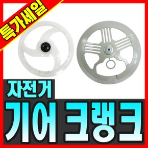 자전거 기어크랭크 커버 42T 48T 삼천리자전거호환