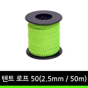 텐트로프50 캠핑용품 캠핑소품 캠핑준비물 레저용품 자전거용품 낚시용품