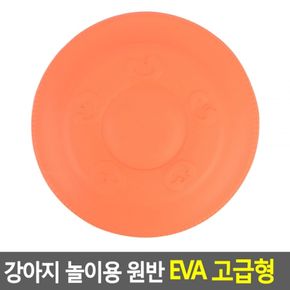 강아지 놀이용 원반 EVA 고급형 대 색상랜덤 애견용품