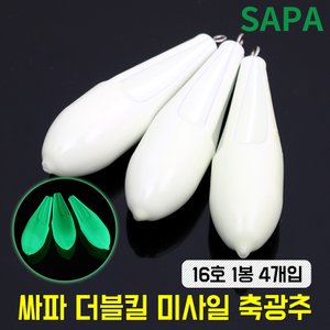 SAPA 싸파 더블킬 미사일 축광 추 16호 원투 낚시 봉돌