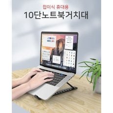 파베르 10단 각도 노트북거치대 파우치증정