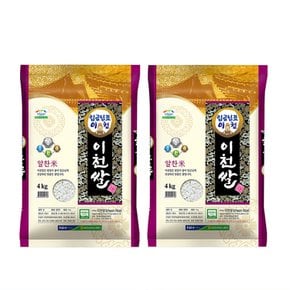 23년 햅쌀 임금님표이천쌀 특등급 알찬미 쌀4kg+4kg 이천남부농협