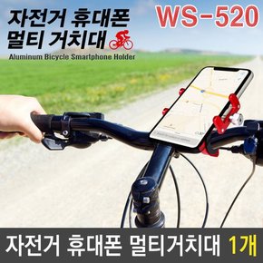 자전거 휴대폰 스마트폰 멀티 거치대 WS-520 색상랜덤