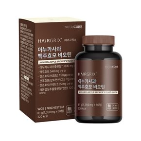 헤어그릭스 아누카사과 맥주효모 비오틴