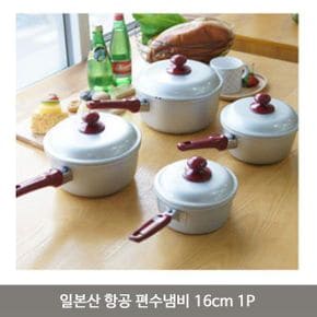 일본산 항공 편수냄비 손잡이 라면 냄비 16cm 1P