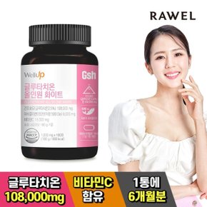 웰업 글루타치온 올인원 1통 180정 6개월 글루타치온 108000mg 비타민...