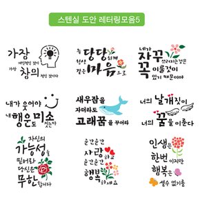 스텐실 켈리그파리 레터링 문구모음5