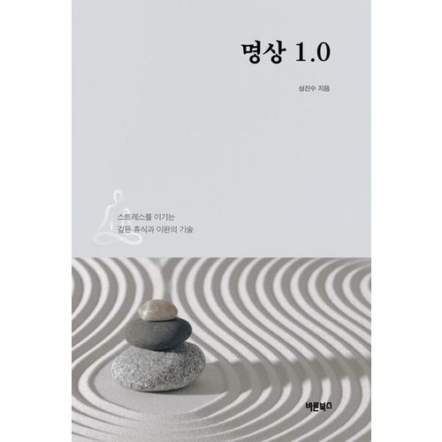 명상 1.0