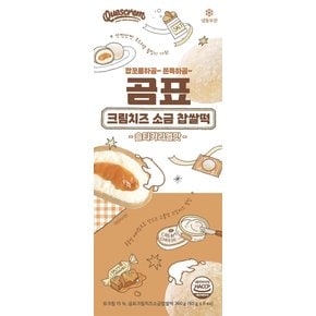 곰표 크림치즈 소금 찹쌀떡(솔티캬라멜) 360G