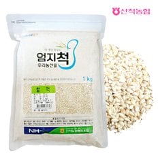 엄지척잡곡 할맥 1kg(1팩)