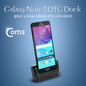 스마트폰 배터리슬롯 사용X/도킹스테이션 OTG 도킹스테이션 갤노트4용
