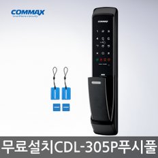 [무료설치 A지역]코맥스 CDL-305P 푸시풀도어락 번호+카드 디지털도어락 번호키