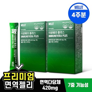  이뮨베라 플러스 알로에베라 면역젤리 2box