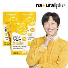 내츄럴플러스 굿앤키즈 맛있는 생유산균 30포 3박스 / 신바이오틱스 모유유래유산균 뼈건강 비타민D