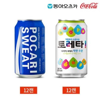 텐바이텐 이온음료 포카리스웨트 토레타 2종 340ml 24캔 세트