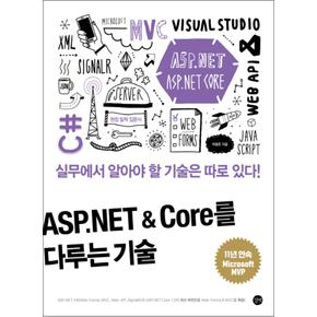 ASP NET Core를 다루는 기술