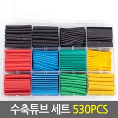 수축튜브 세트 530PCS/전선케이블 전선보호 연결 케이블보호 전선연결커넥터 배선정리