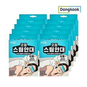 [동국]굿잠 스팀안대 10매입 x 10개