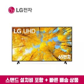 65인치 UHD 4K 스마트TV 65UQ7070 (수도권스탠드 설치비포함)