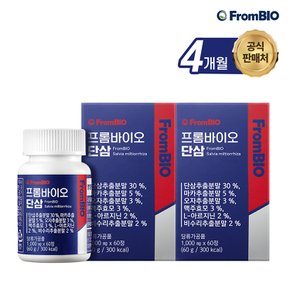 단삼 60정x2박스/4개월