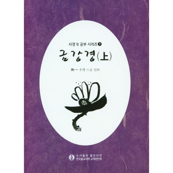 금강경 사경및 공부(상)