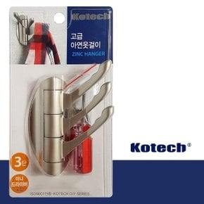 코텍 고급 3단 아연옷걸이 (K0345) 벽걸이행거 철제 (W41F592)