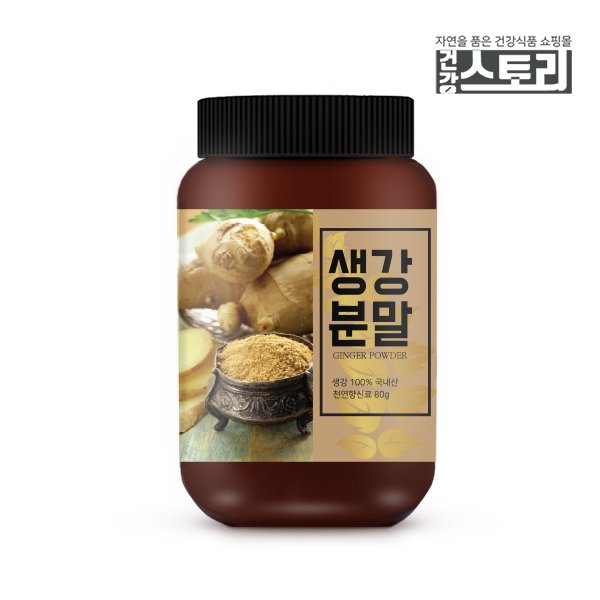 국내산 생강 분말 80g