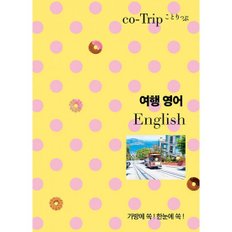 밀크북 여행 영어   가방에 쏙! 한눈에 쏙!