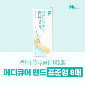 신신제약 메디큐어밴드 표준형 8매 기획전 부드러운 착용감 살균제 함유