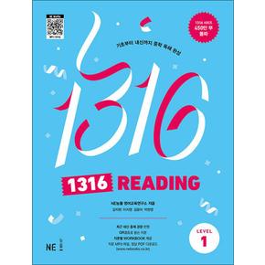1316 리딩 레벨1 - 팬클럽 독해 Reading Level 1 (중학 중등 영어 영독해)
