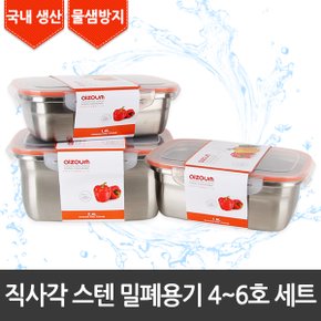 직사각 스텐 밀폐용기 4호.5호.6호 세트