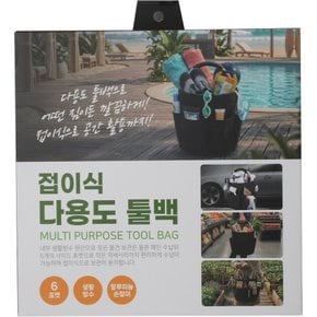 접이식 다용도 툴백