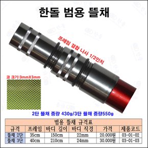 한돌상사-범용뜰채 2단