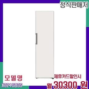 컨버터블 대용량 냉장고 X321GB3S 60개월 47300