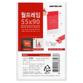 아트사인 0790 월프레임(투명) 55x90 쇼케이스 게시판