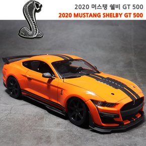 1:18 스페셜 2020년형 머스탱 쉘비 GT500 /모형/무스탕