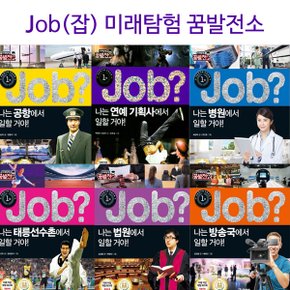 [핸드폰거치대증정][국일아이]JOB(잡) 미래탐험 꿈발전소 세트(전6권)