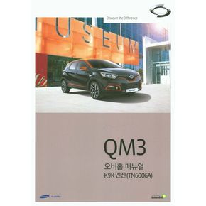 QM3 오버홀 매뉴얼 K9K엔진(TN6006A)