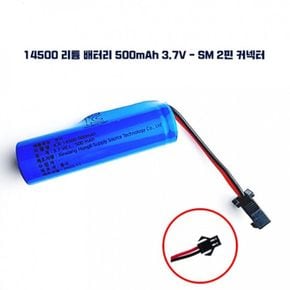 500mAh 리튬 2핀 배터리 3.7VSM 커넥터 Battery 14500