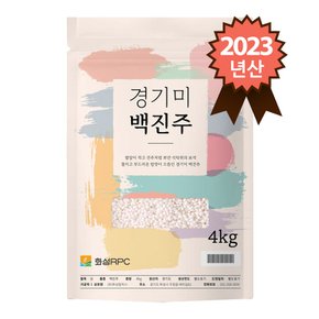 촉촉하고 찰진밥 경기미 백진주 4kg