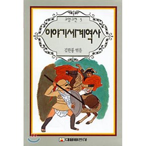 이야기 세계역사